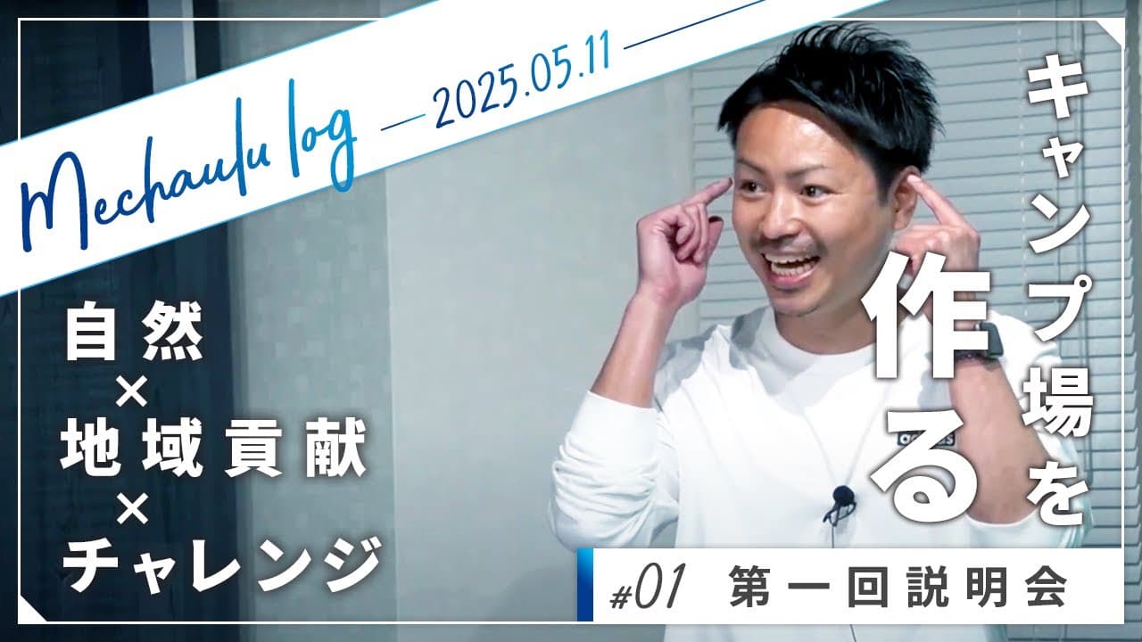 郡上白鳥に自分たちのキャンプ場を作ろうプロジェクト 第1回説明会
