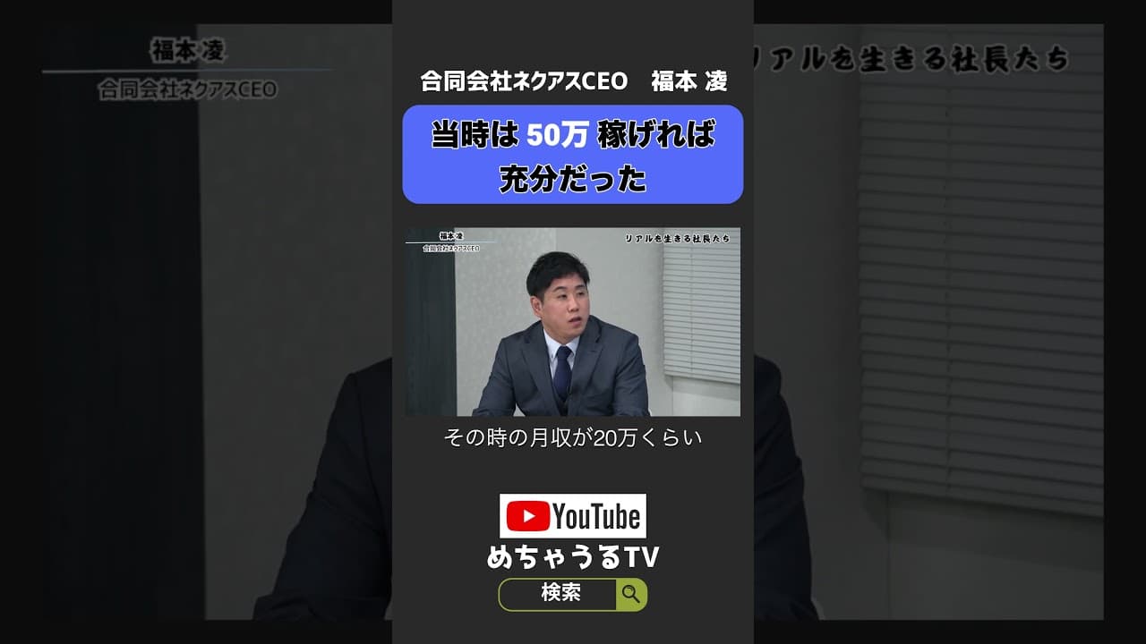 当時は50万稼げれば充分だった #shorts