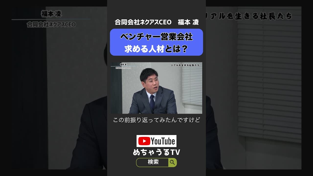ベンチャー営業会社が求める人材とは？