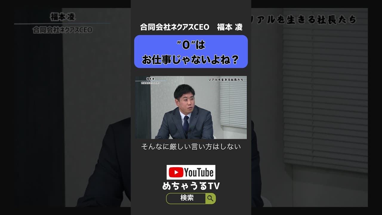 0はお仕事じゃないよね？#shorts
