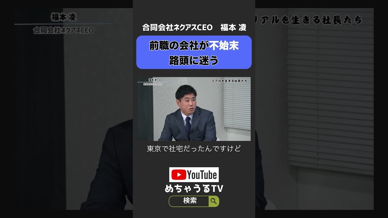 前職の会社が不始末、路頭に迷う#shorts