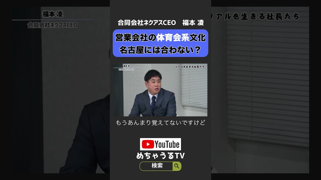 営業会社の体育会系文化は名古屋に合わない？ #shorts