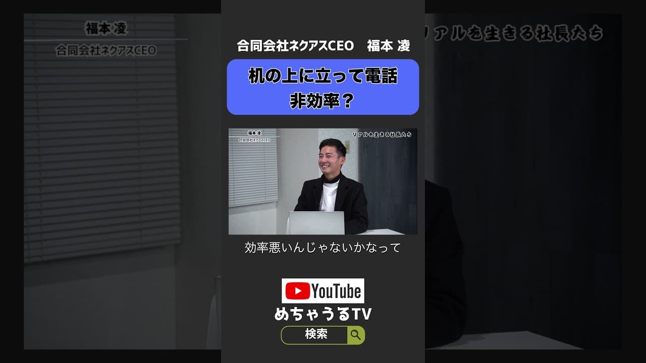 机の上に立って電話は非効率？#shorts